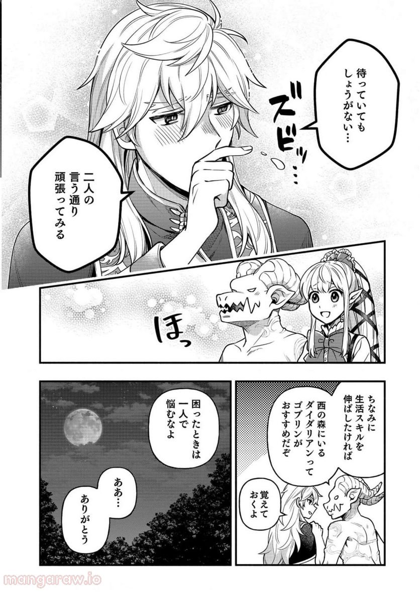 そのガーゴイルは地上でも危険です - 第9話 - Page 26