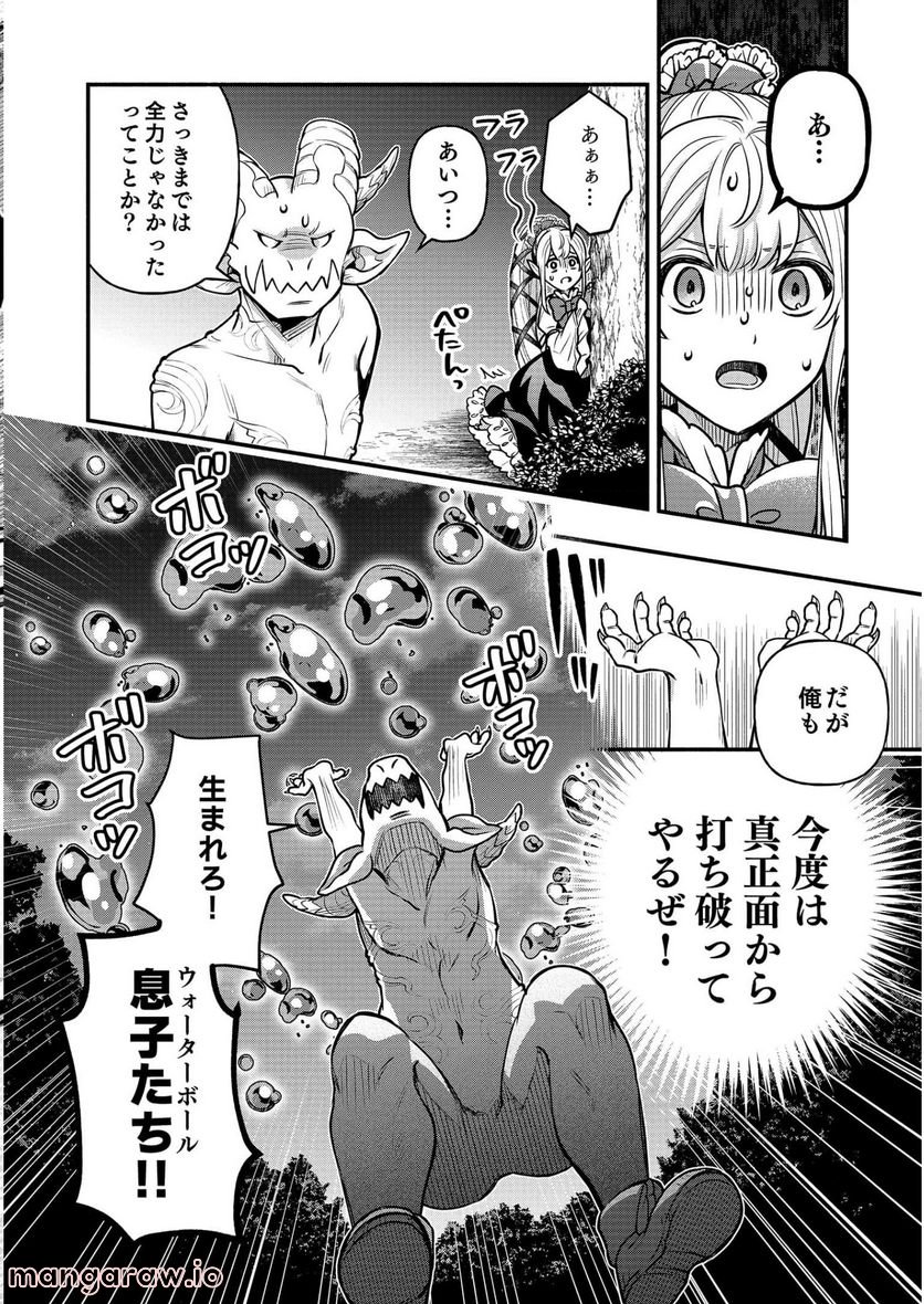 そのガーゴイルは地上でも危険です - 第9話 - Page 6