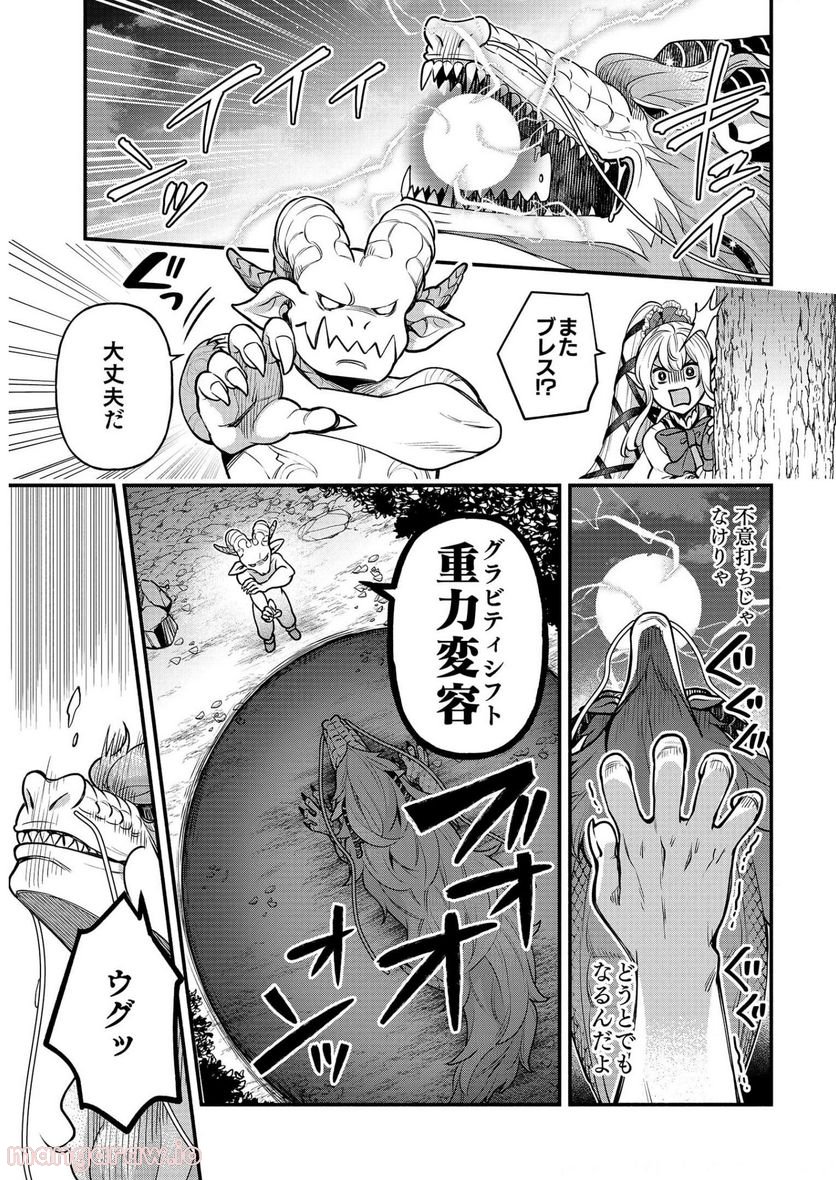 そのガーゴイルは地上でも危険です - 第9話 - Page 9