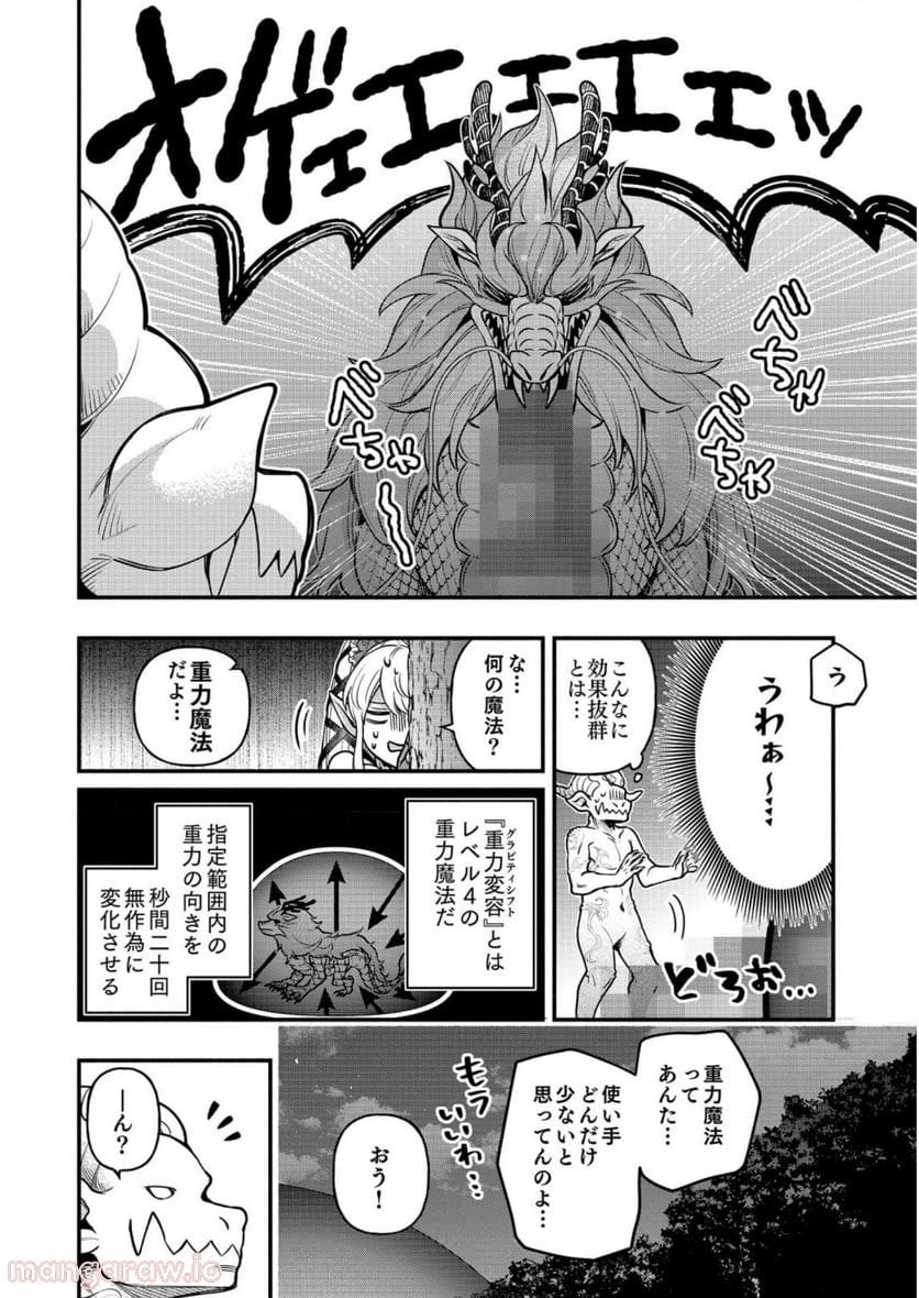 そのガーゴイルは地上でも危険です - 第9話 - Page 10