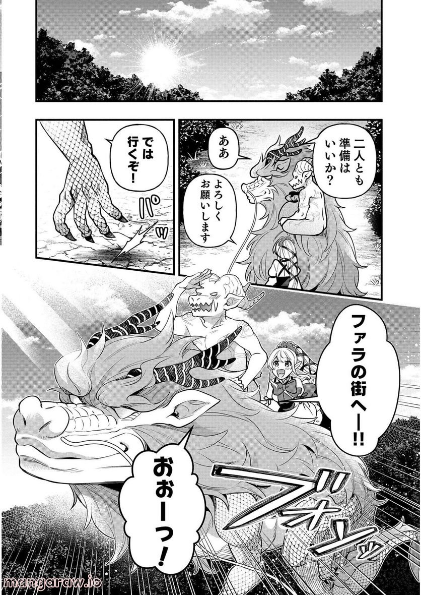 そのガーゴイルは地上でも危険です - 第10話 - Page 19