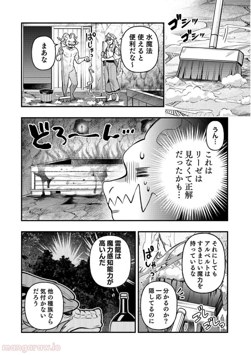 そのガーゴイルは地上でも危険です - 第10話 - Page 3