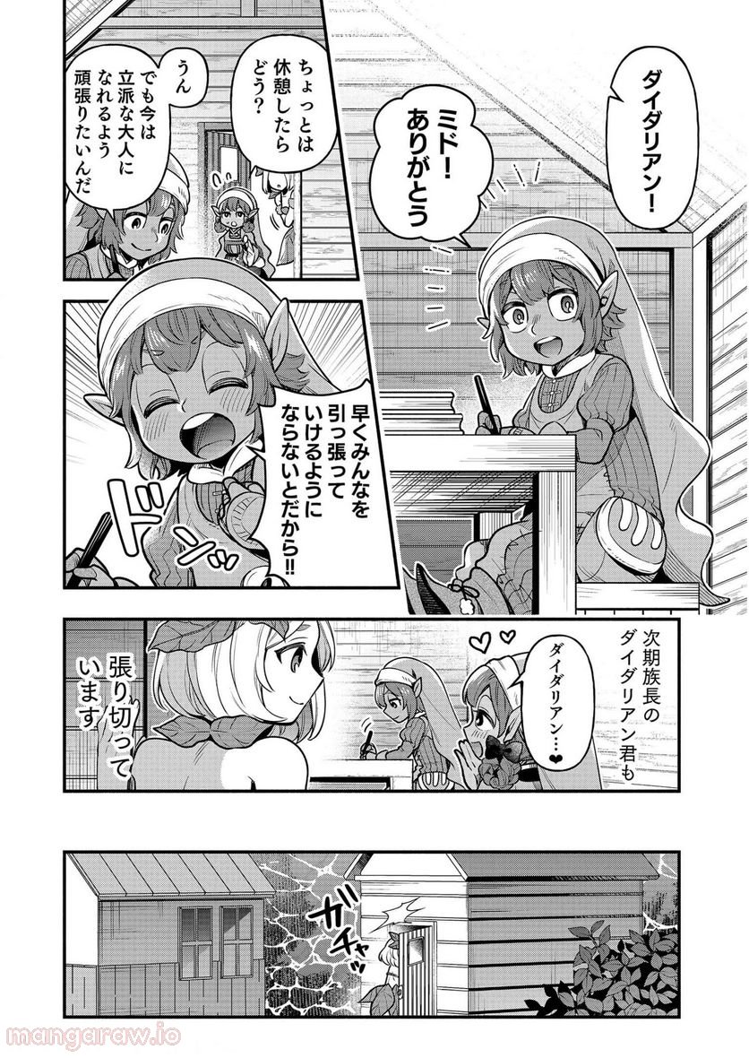 そのガーゴイルは地上でも危険です - 第10話 - Page 21