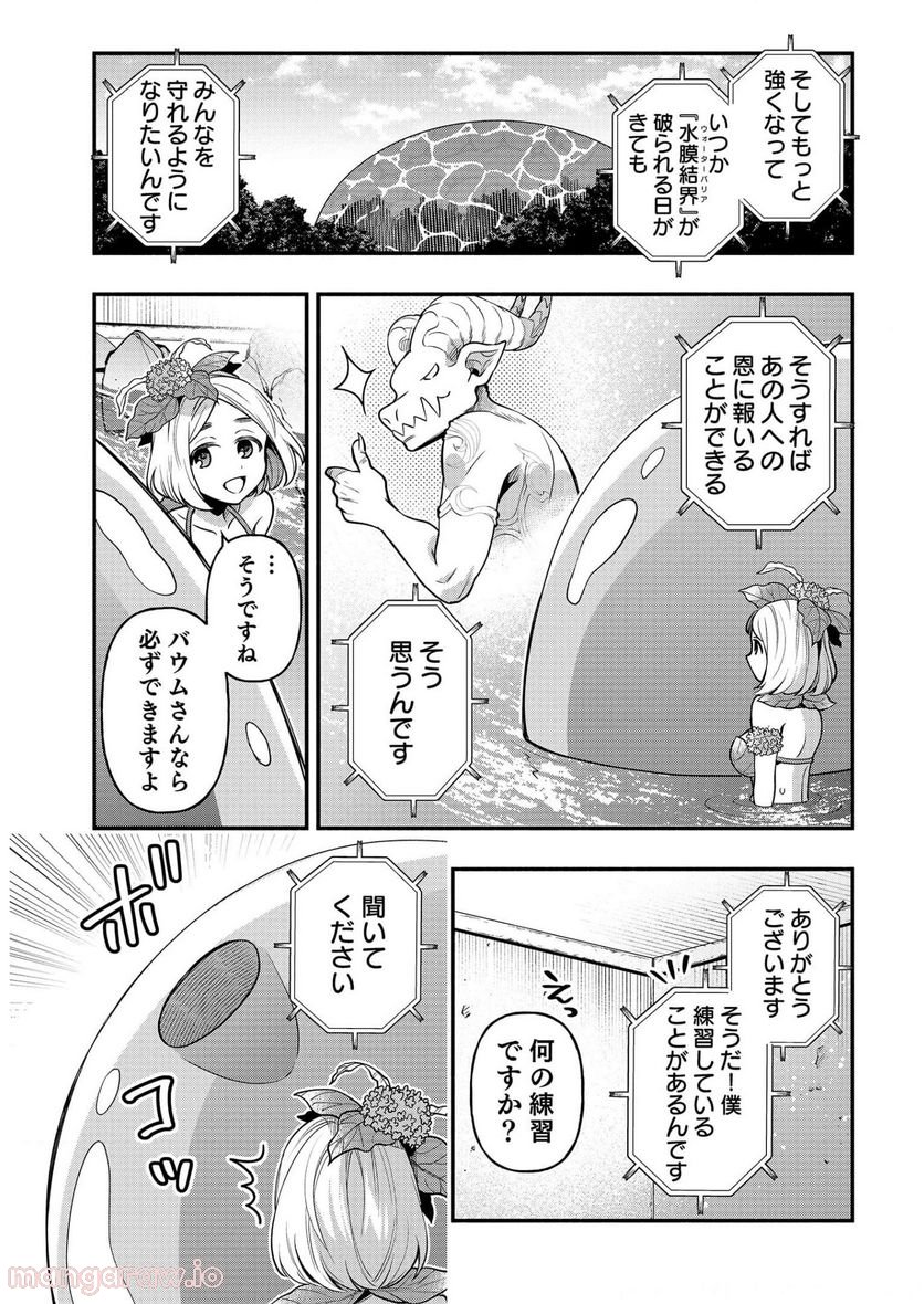 そのガーゴイルは地上でも危険です - 第10話 - Page 24