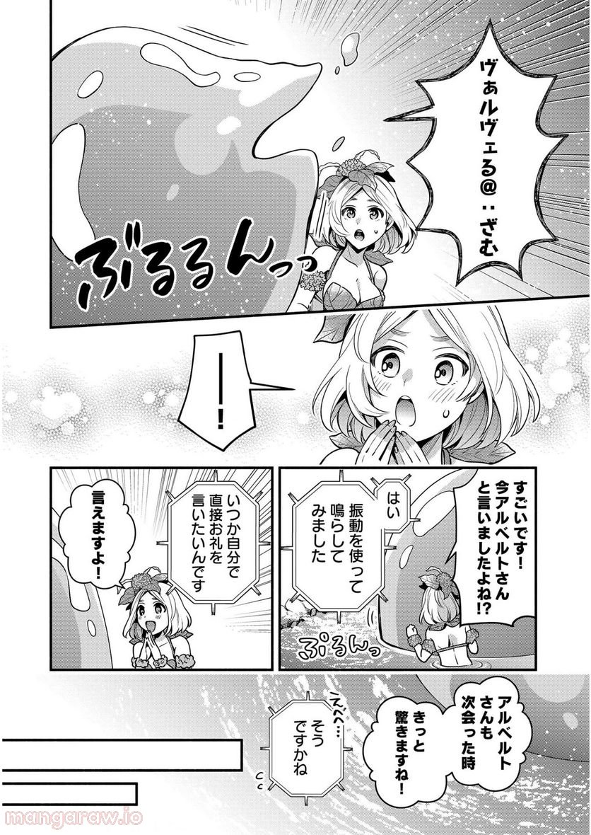 そのガーゴイルは地上でも危険です - 第10話 - Page 25