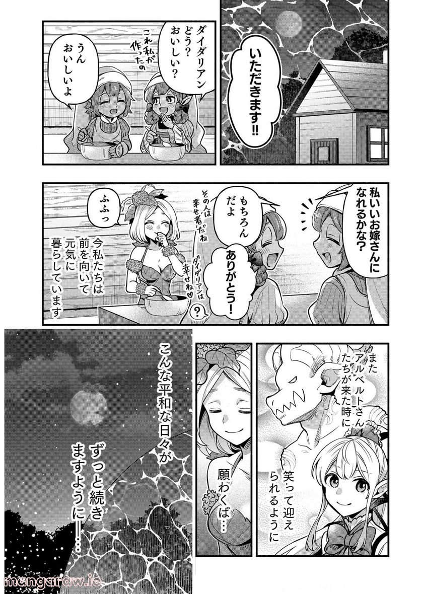 そのガーゴイルは地上でも危険です - 第10話 - Page 26