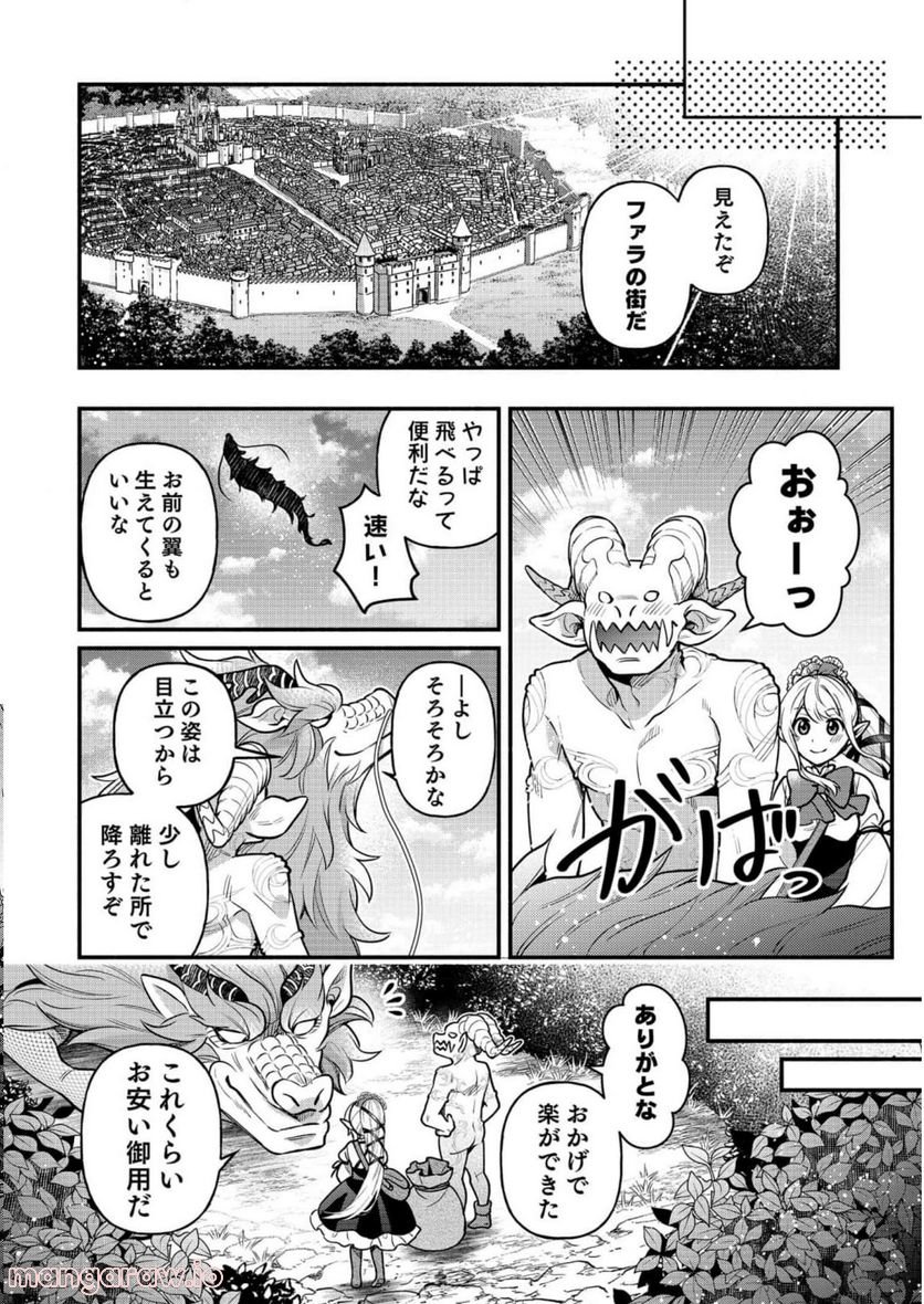 そのガーゴイルは地上でも危険です - 第10話 - Page 27