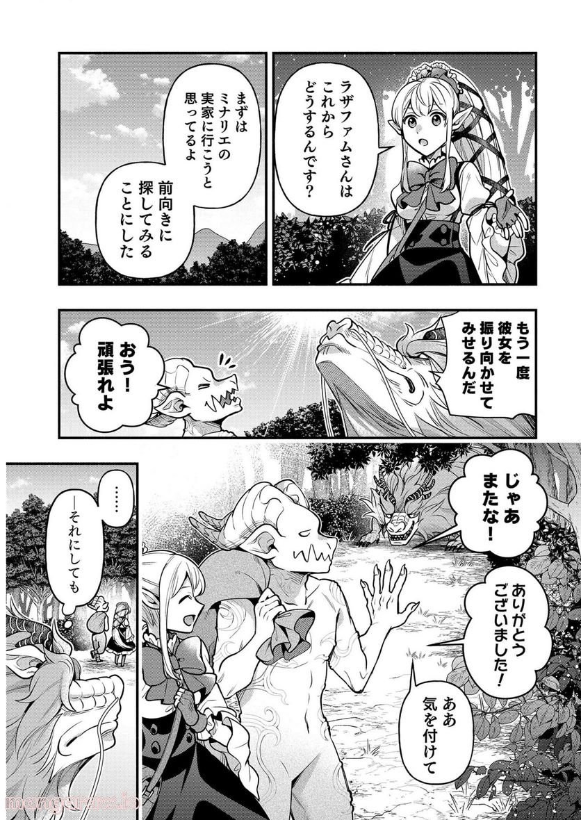 そのガーゴイルは地上でも危険です - 第10話 - Page 28