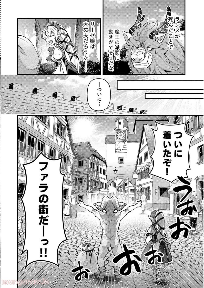 そのガーゴイルは地上でも危険です - 第10話 - Page 29