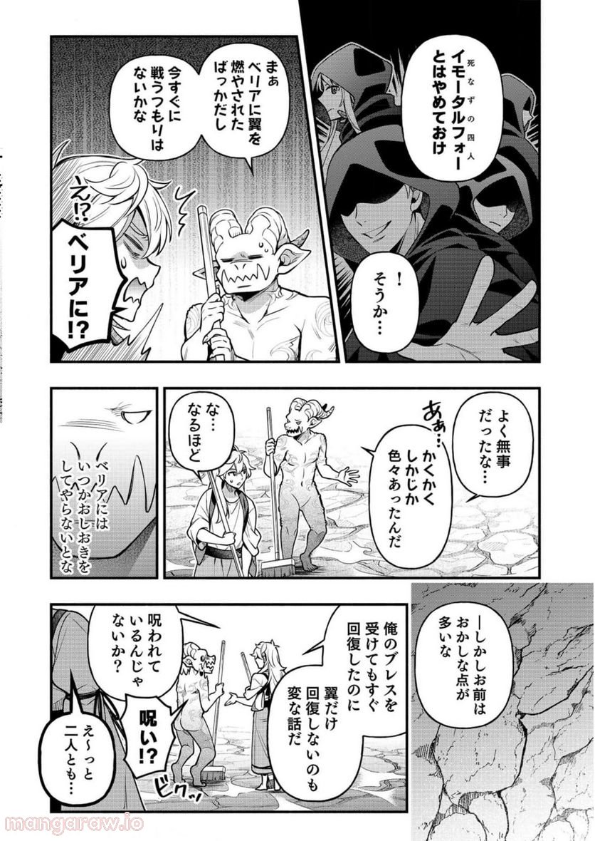 そのガーゴイルは地上でも危険です - 第10話 - Page 5