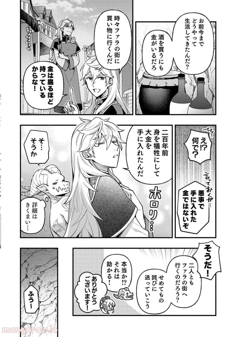 そのガーゴイルは地上でも危険です - 第10話 - Page 7