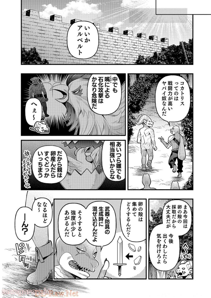 そのガーゴイルは地上でも危険です - 第11話 - Page 11