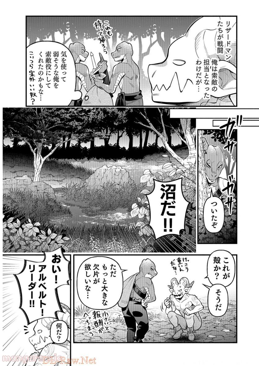 そのガーゴイルは地上でも危険です - 第11話 - Page 13