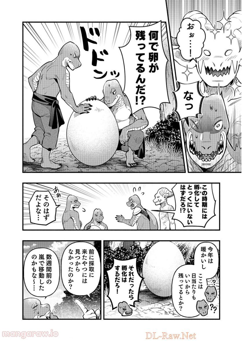 そのガーゴイルは地上でも危険です - 第11話 - Page 14