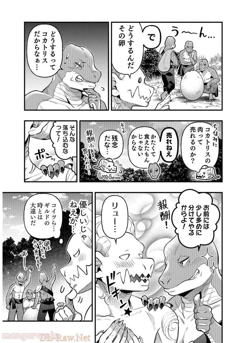 そのガーゴイルは地上でも危険です - 第11話 - Page 15