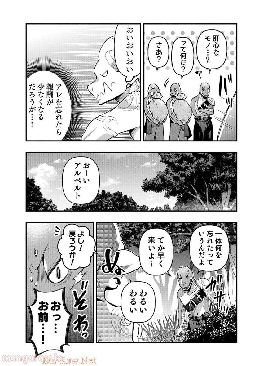 そのガーゴイルは地上でも危険です - 第11話 - Page 17