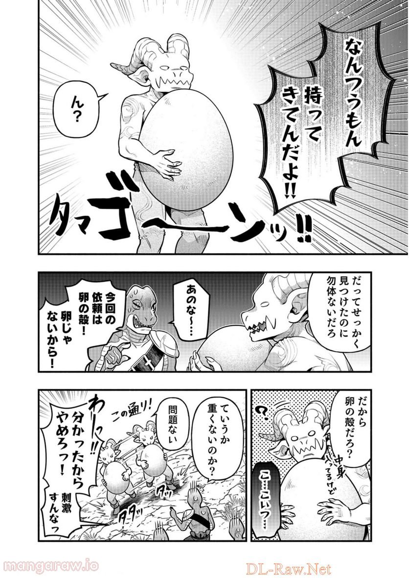 そのガーゴイルは地上でも危険です - 第11話 - Page 18