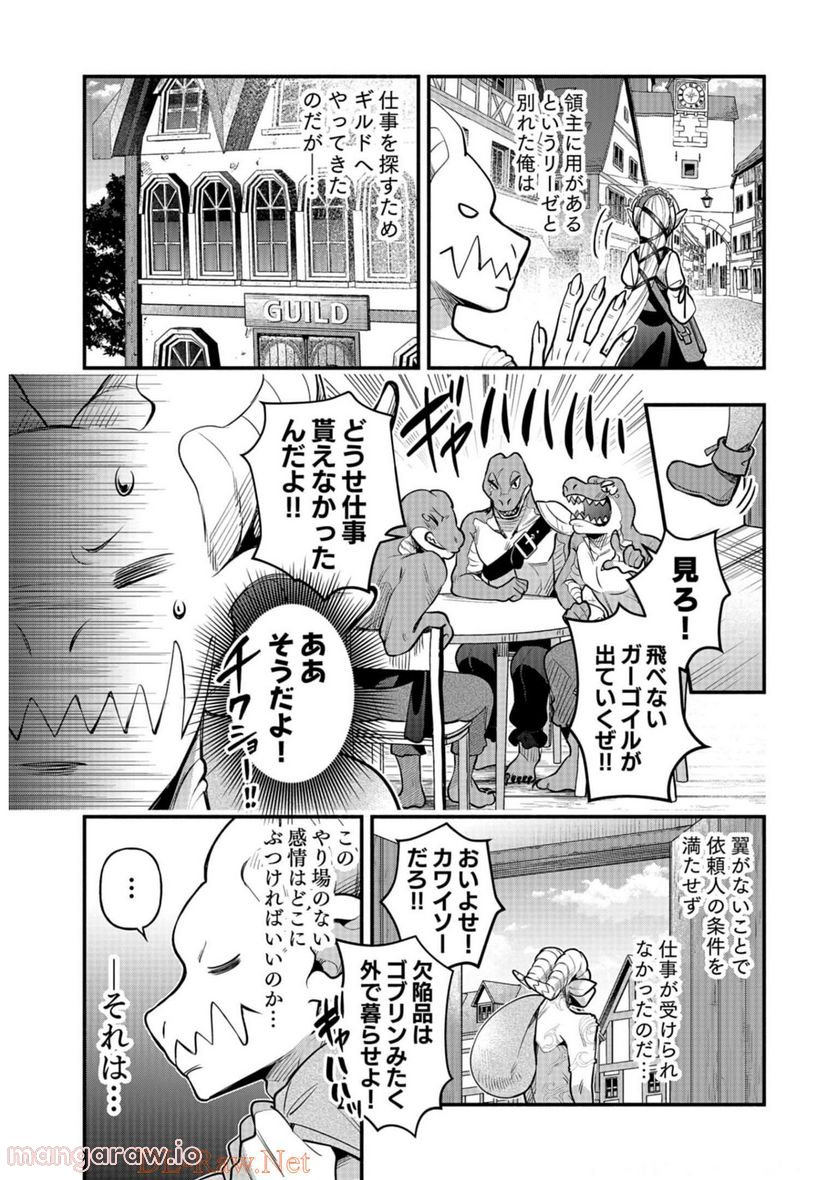 そのガーゴイルは地上でも危険です - 第11話 - Page 3