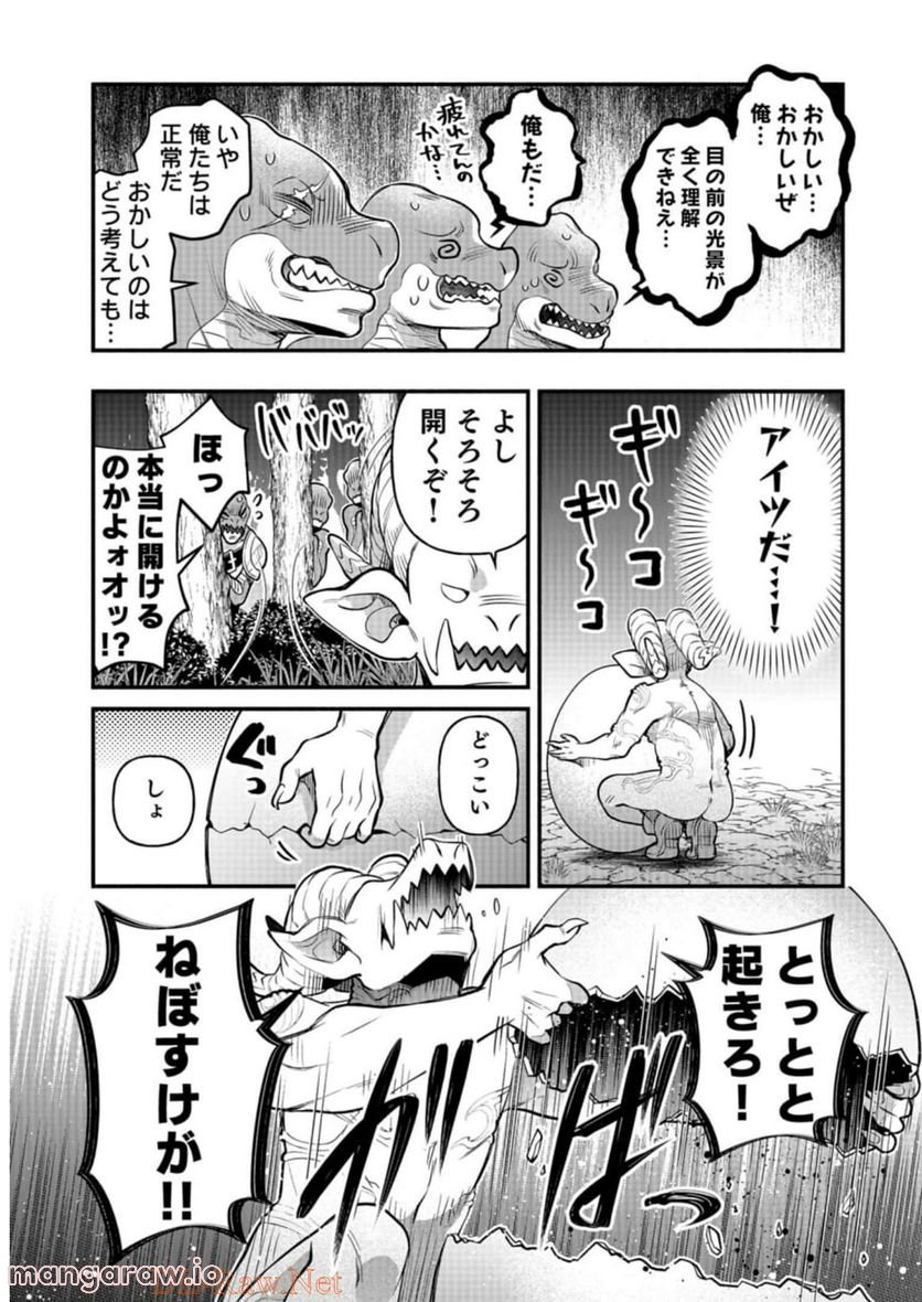 そのガーゴイルは地上でも危険です - 第11話 - Page 21