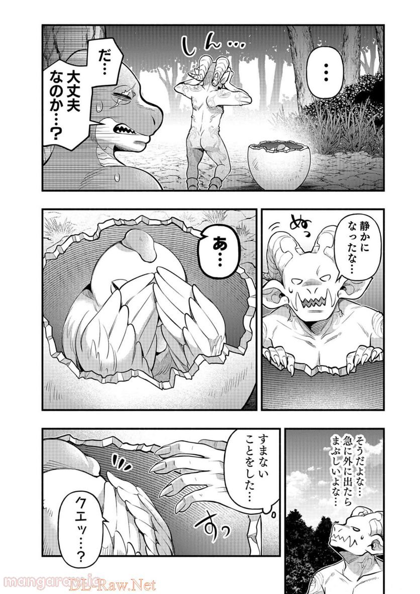 そのガーゴイルは地上でも危険です - 第11話 - Page 23