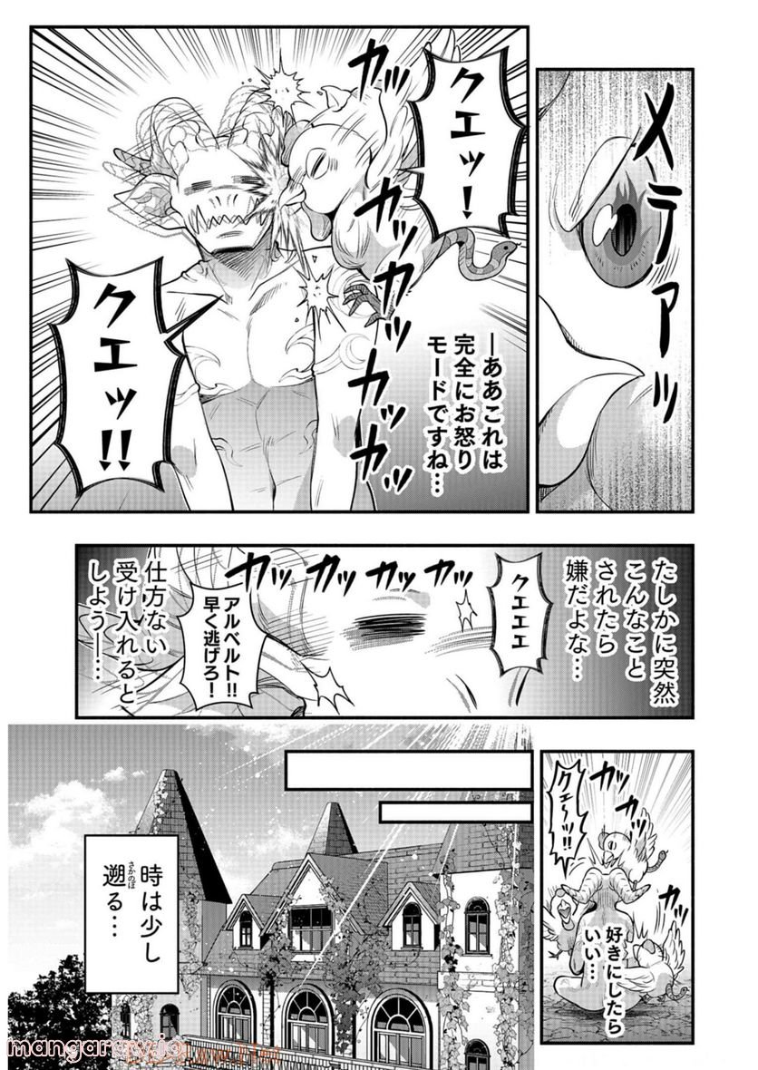 そのガーゴイルは地上でも危険です - 第11話 - Page 25