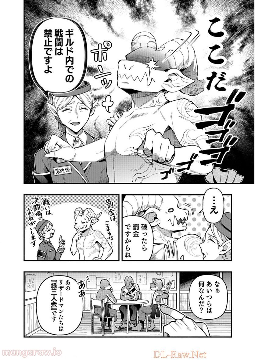 そのガーゴイルは地上でも危険です - 第11話 - Page 4