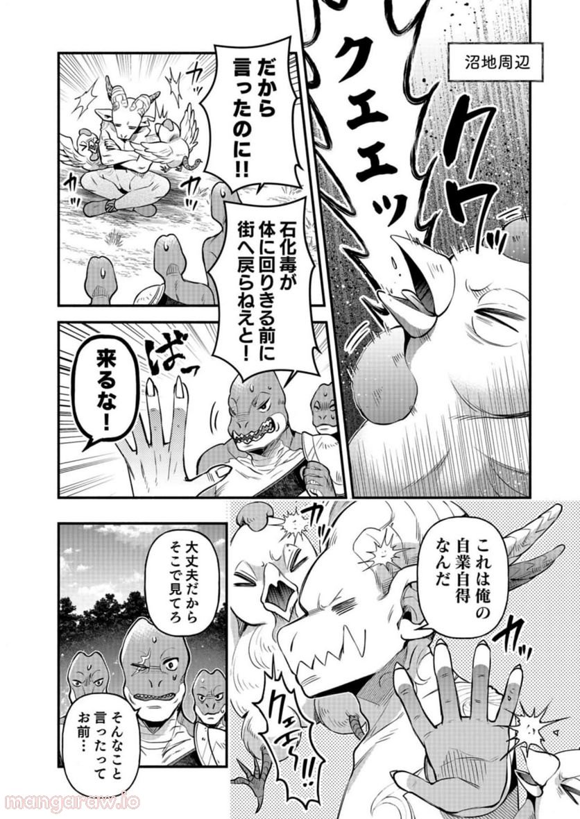 そのガーゴイルは地上でも危険です - 第11話 - Page 31