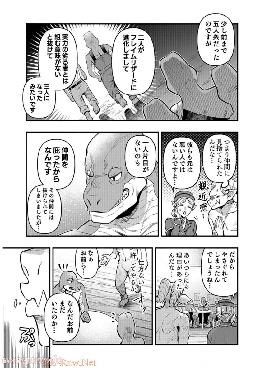 そのガーゴイルは地上でも危険です - 第11話 - Page 5