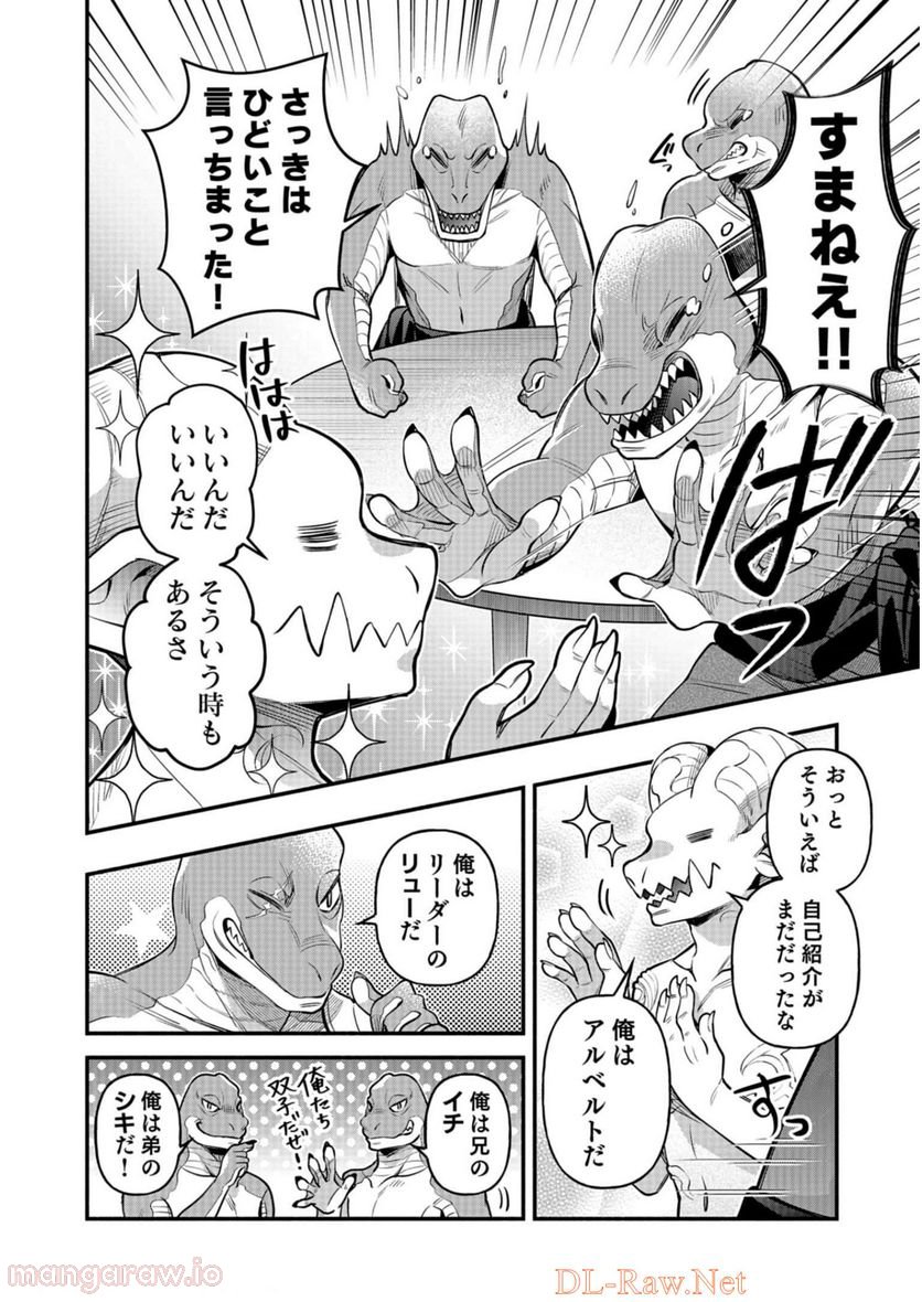 そのガーゴイルは地上でも危険です - 第11話 - Page 8