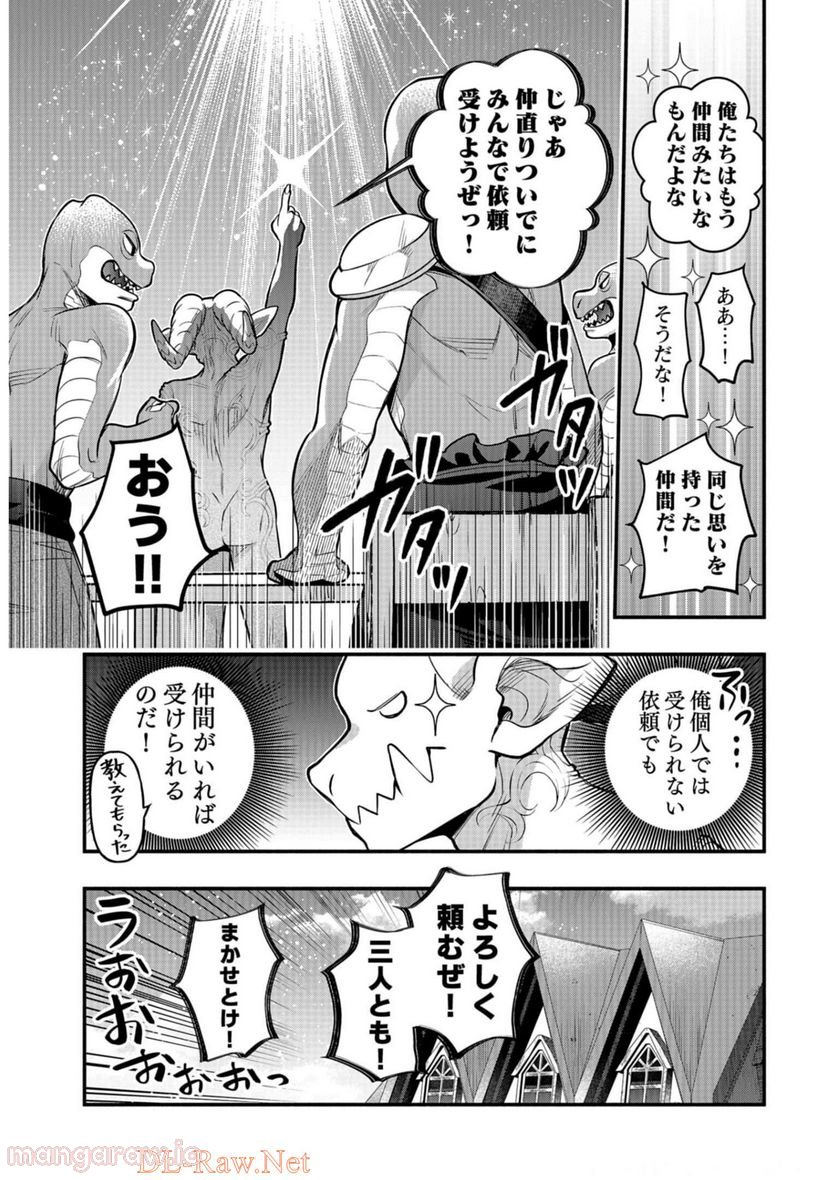 そのガーゴイルは地上でも危険です - 第11話 - Page 9