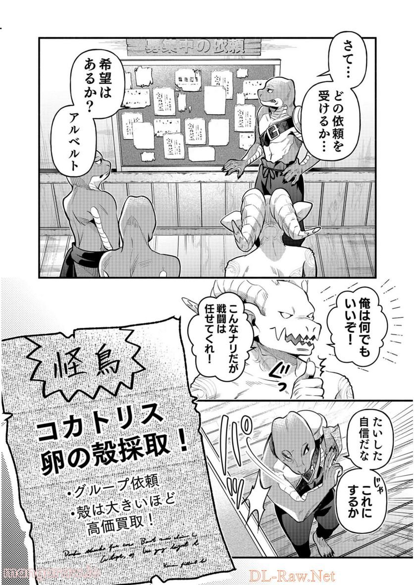 そのガーゴイルは地上でも危険です - 第11話 - Page 10