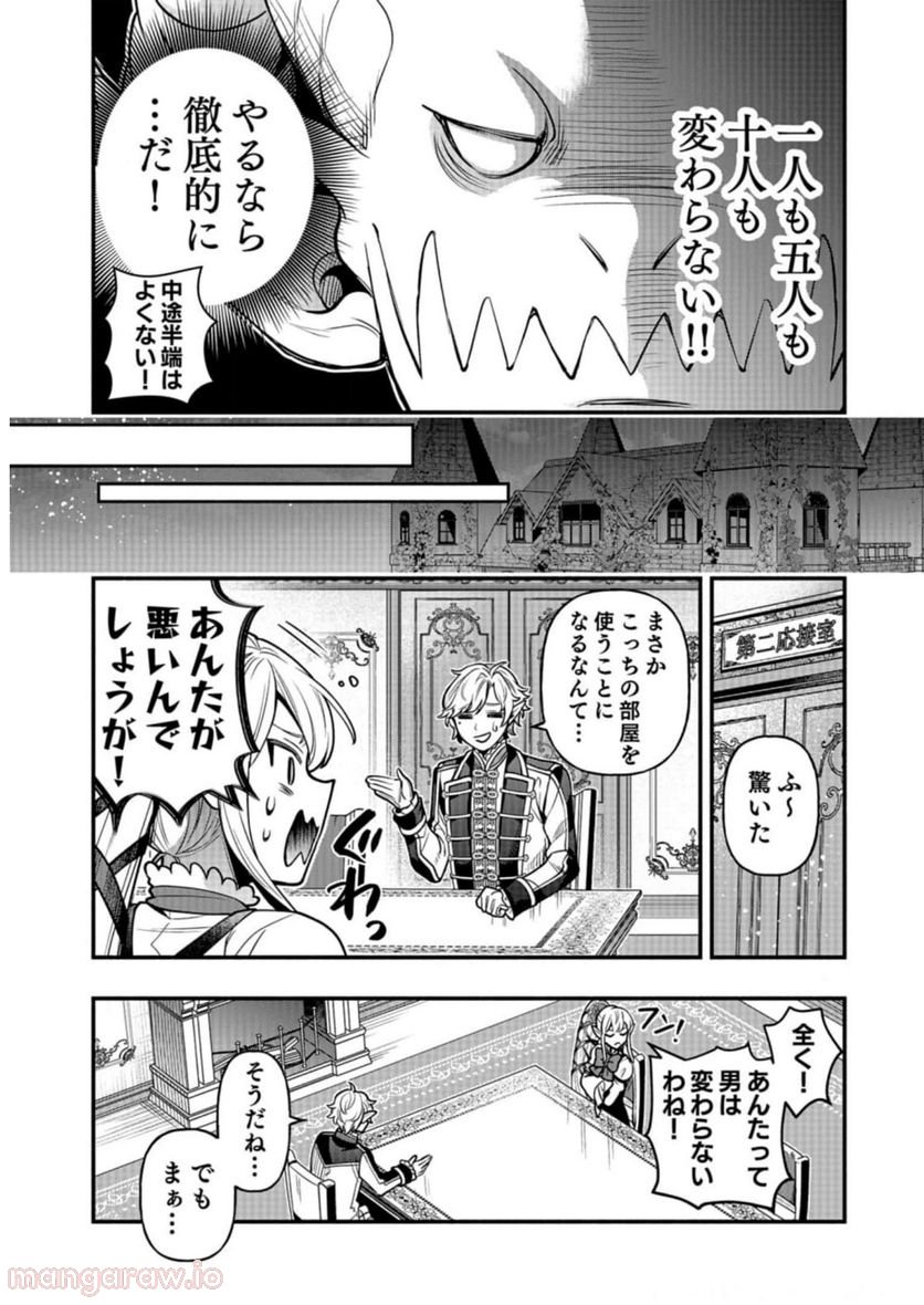 そのガーゴイルは地上でも危険です - 第12話 - Page 26