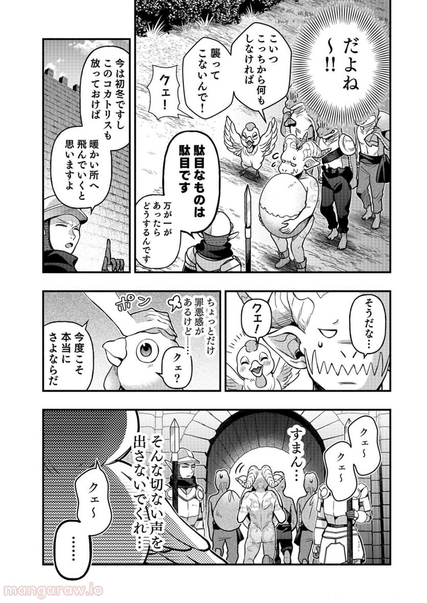 そのガーゴイルは地上でも危険です - 第12話 - Page 6