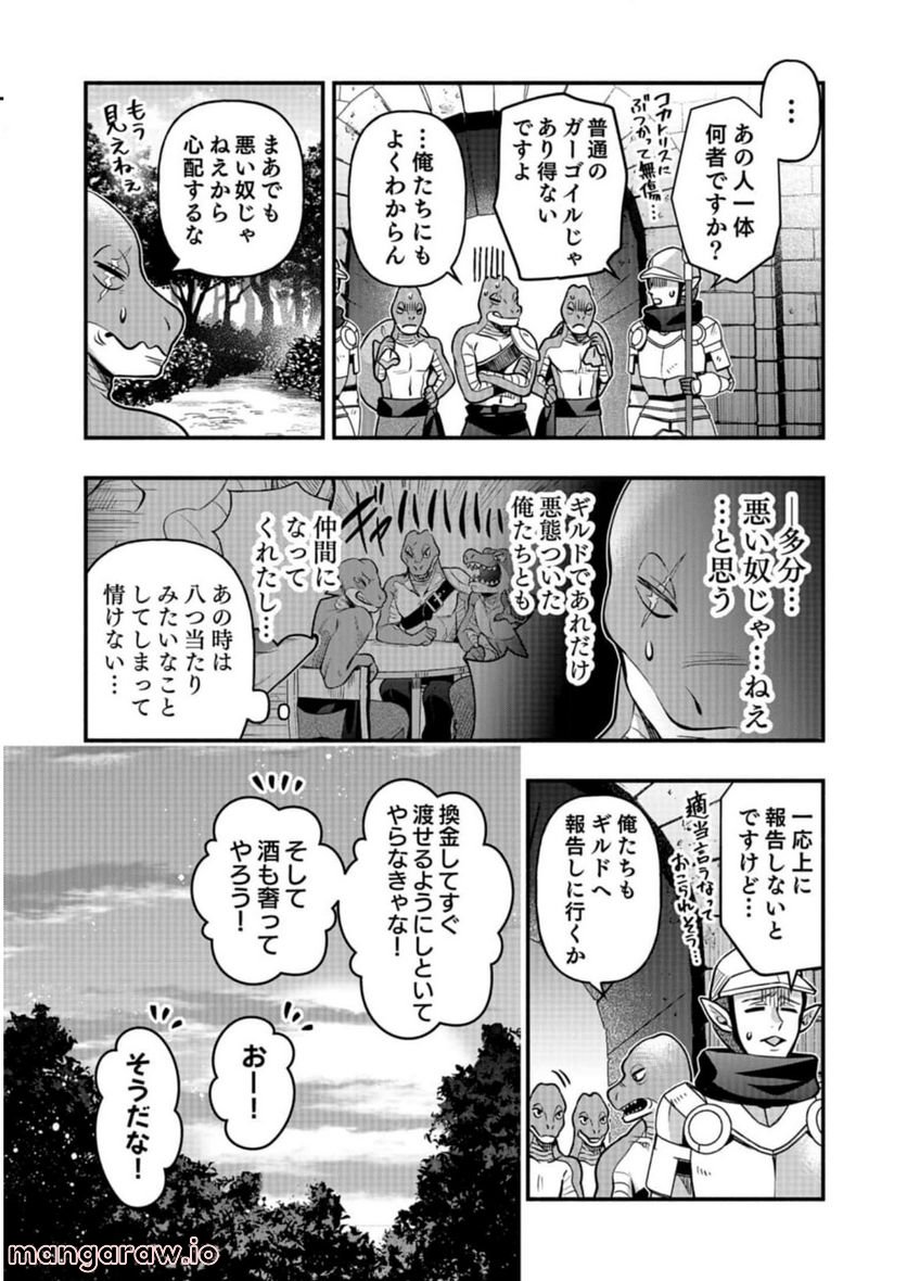 そのガーゴイルは地上でも危険です - 第12話 - Page 9