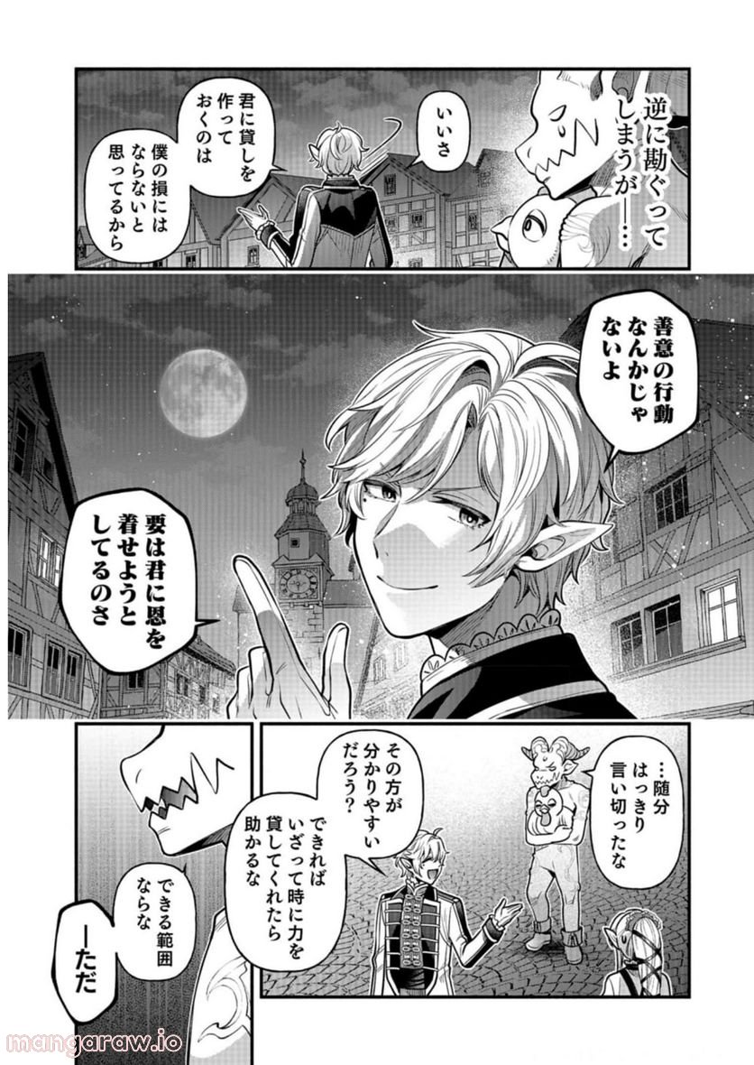 そのガーゴイルは地上でも危険です - 第13話 - Page 12