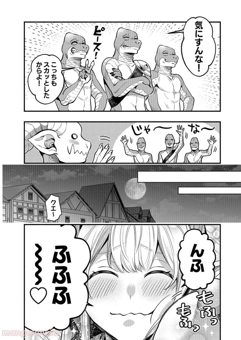 そのガーゴイルは地上でも危険です - 第13話 - Page 16