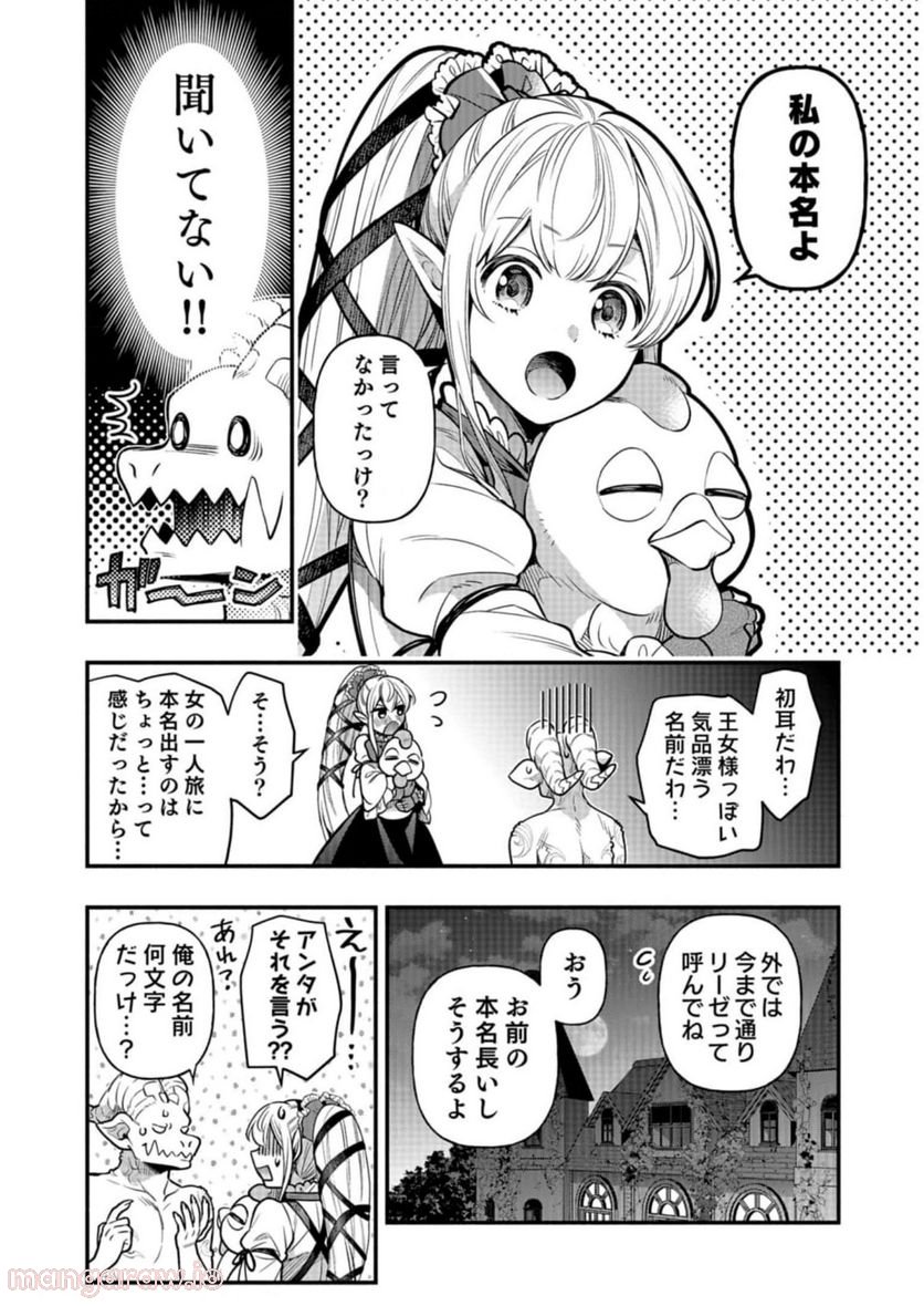 そのガーゴイルは地上でも危険です - 第13話 - Page 19