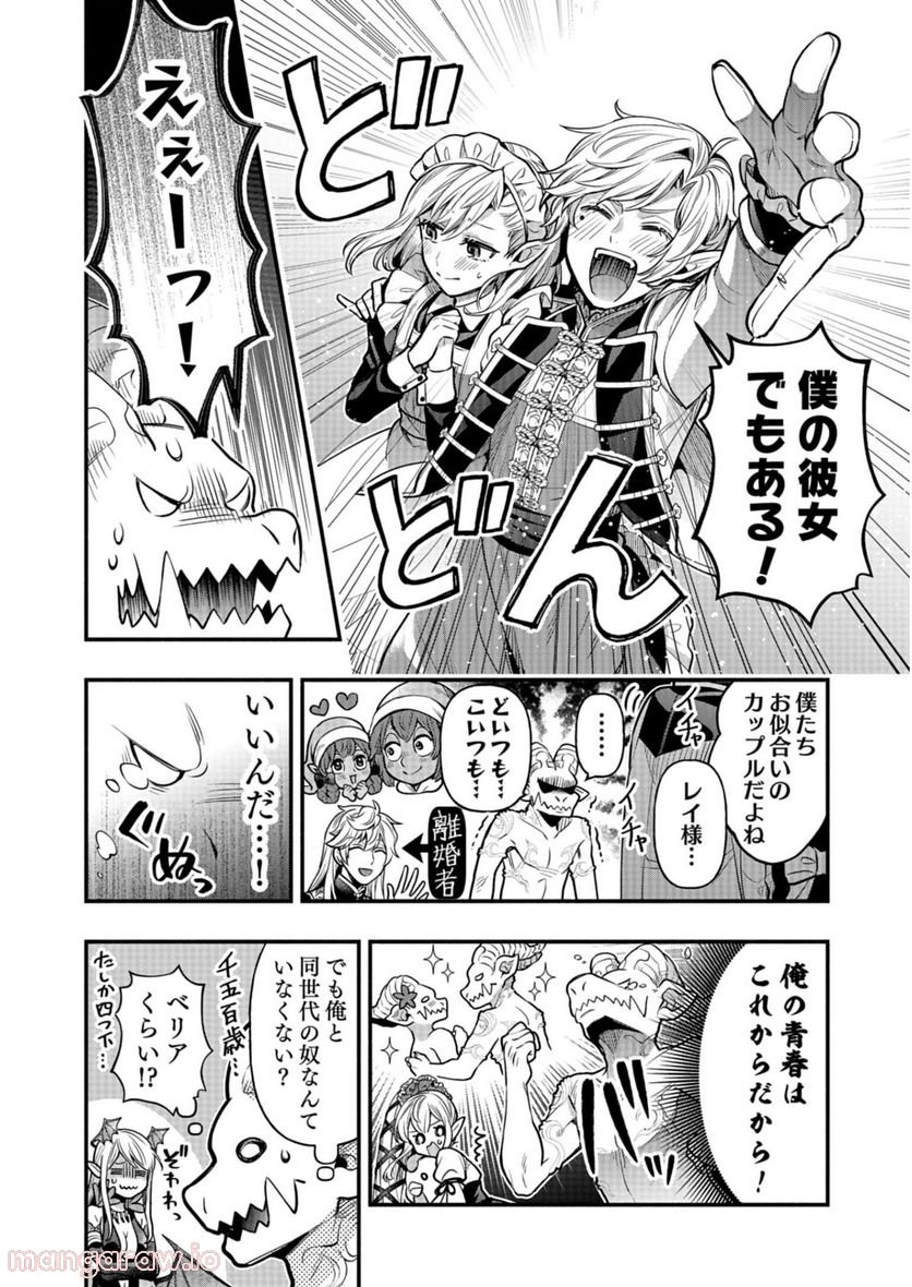 そのガーゴイルは地上でも危険です - 第13話 - Page 21