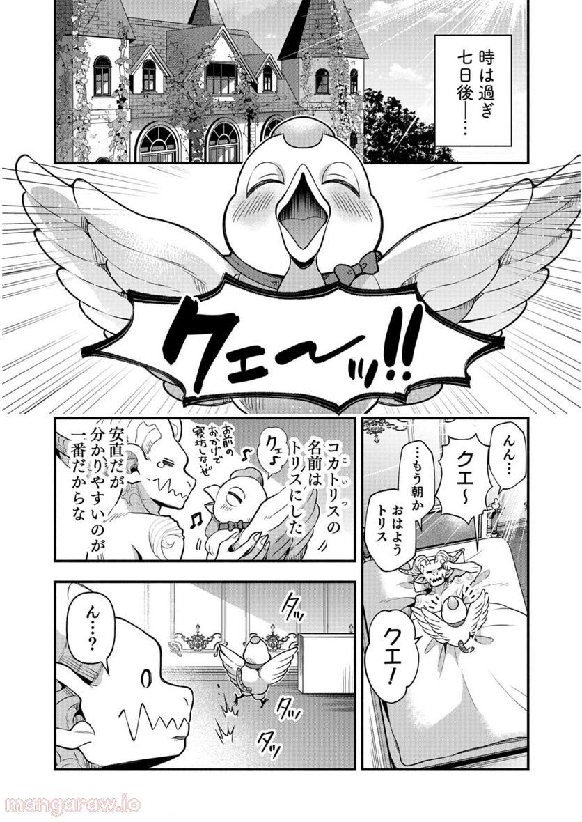 そのガーゴイルは地上でも危険です - 第13話 - Page 23