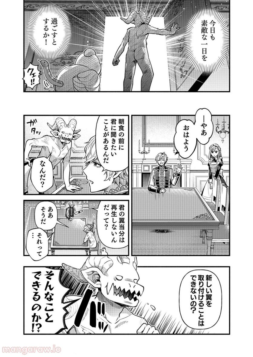 そのガーゴイルは地上でも危険です - 第13話 - Page 25