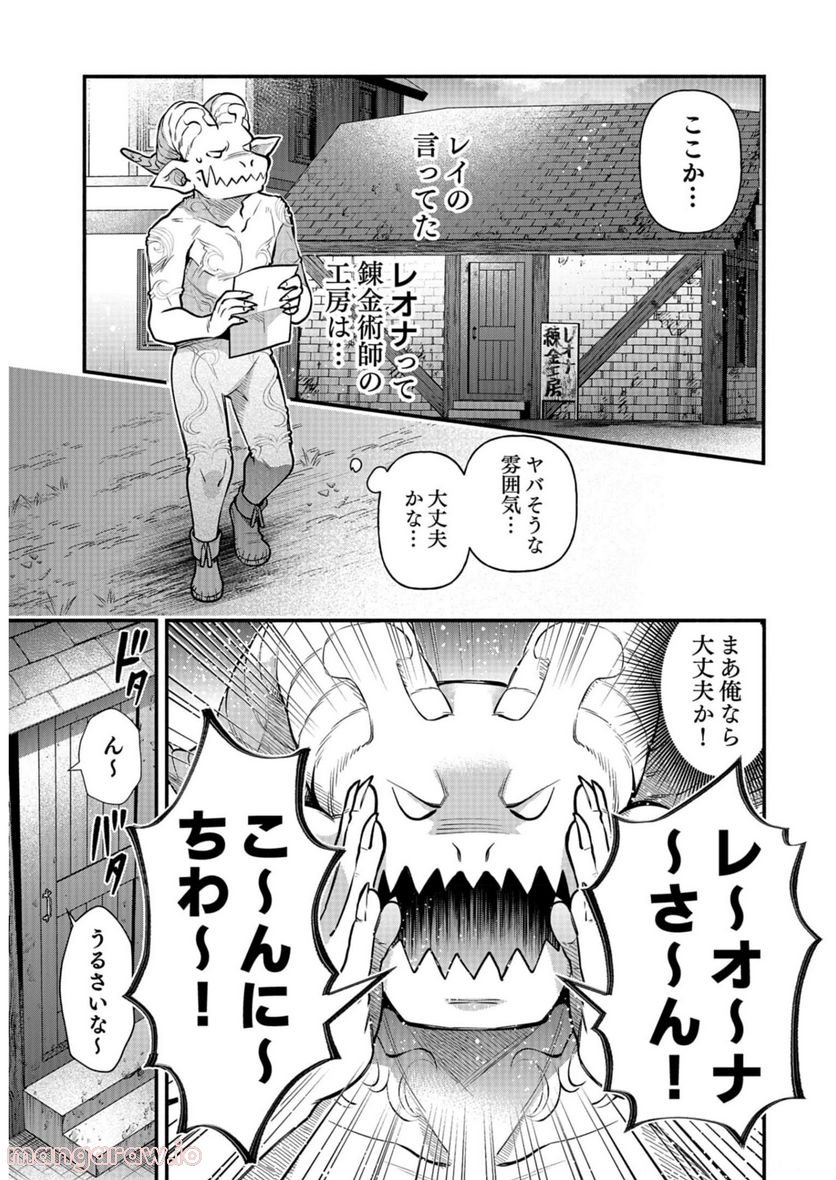 そのガーゴイルは地上でも危険です - 第13話 - Page 30