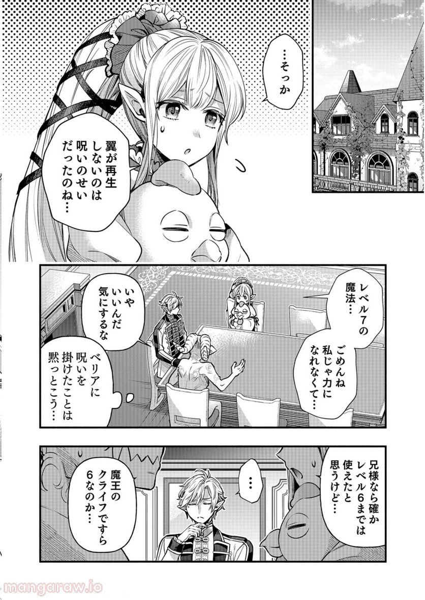 そのガーゴイルは地上でも危険です - 第15話 - Page 2