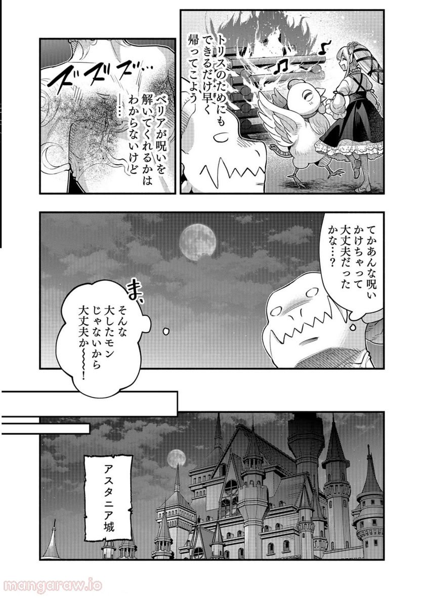 そのガーゴイルは地上でも危険です - 第15話 - Page 18