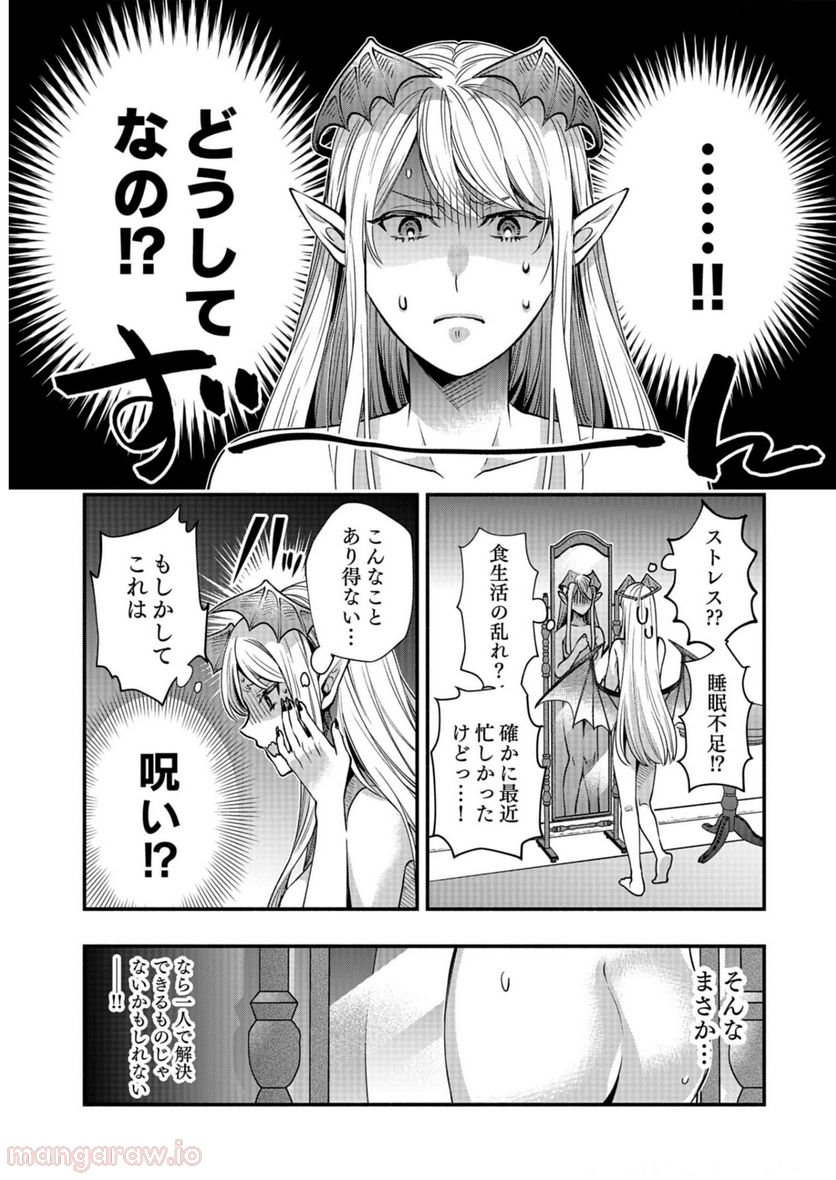 そのガーゴイルは地上でも危険です - 第15話 - Page 19