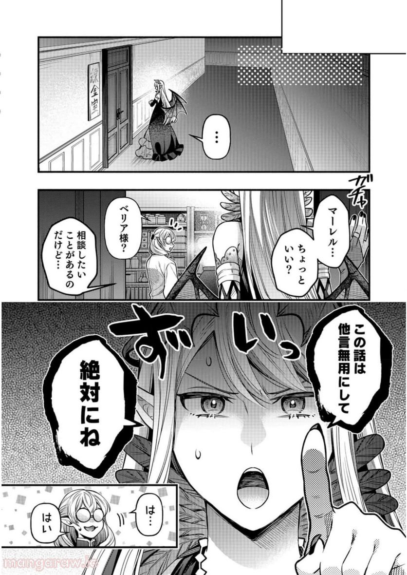 そのガーゴイルは地上でも危険です - 第15話 - Page 20