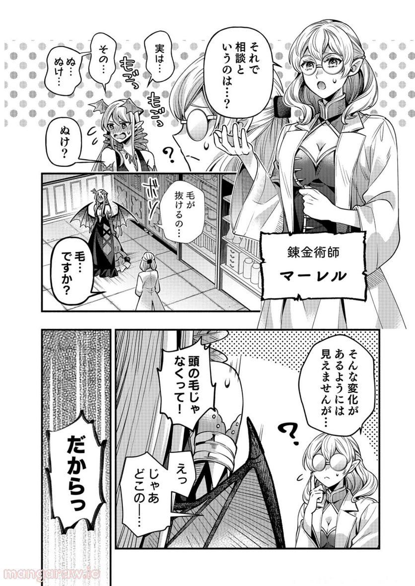 そのガーゴイルは地上でも危険です - 第15話 - Page 21