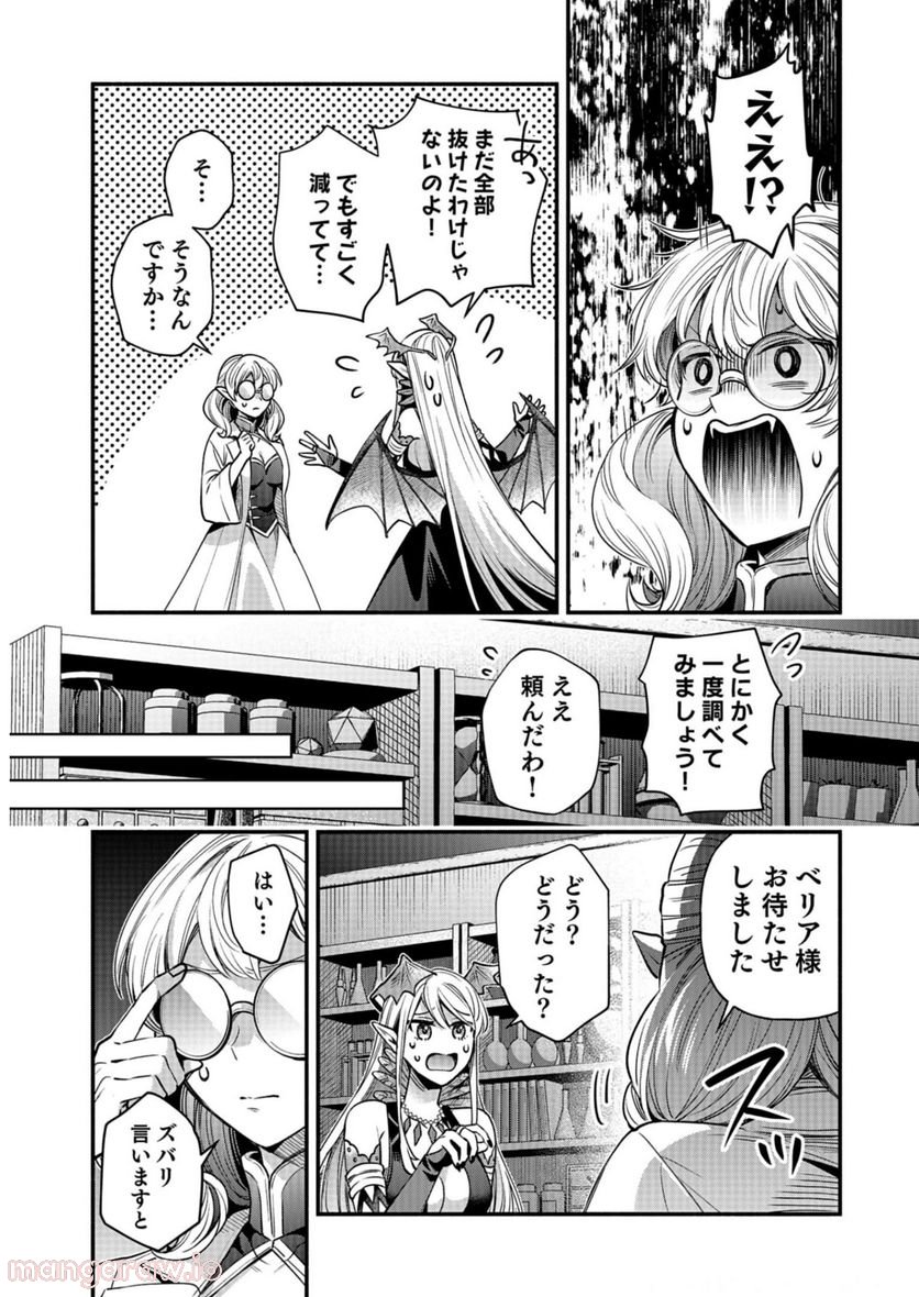 そのガーゴイルは地上でも危険です - 第15話 - Page 23