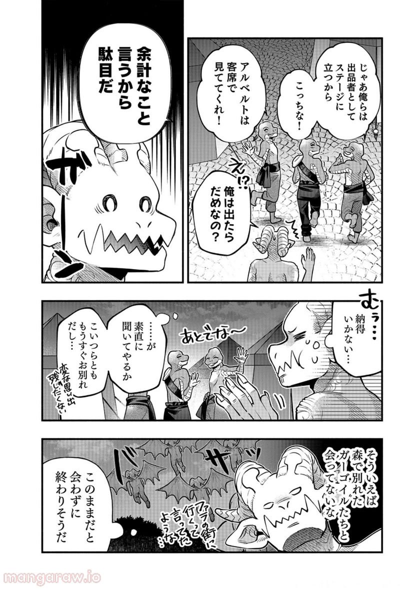 そのガーゴイルは地上でも危険です - 第15話 - Page 27