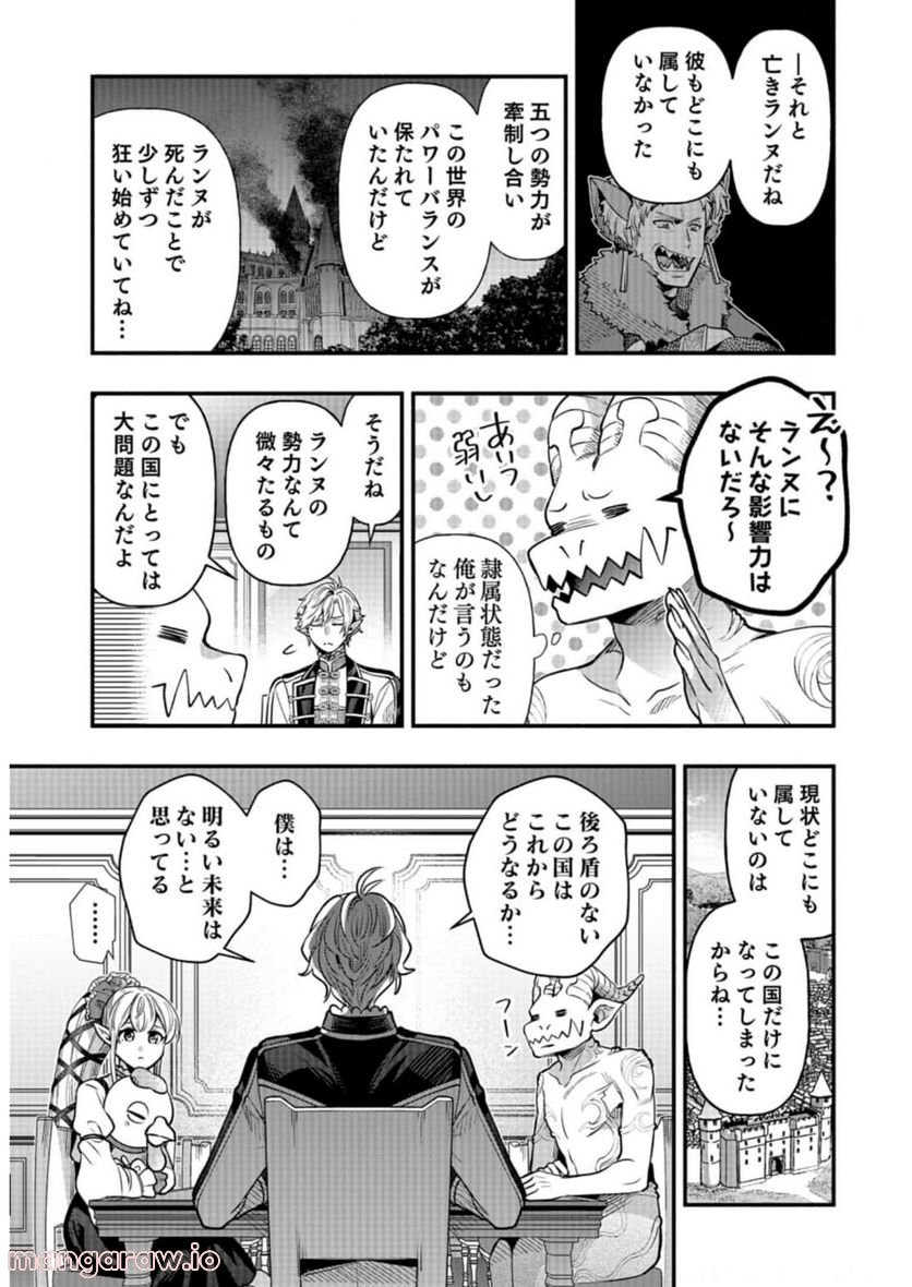 そのガーゴイルは地上でも危険です - 第15話 - Page 5