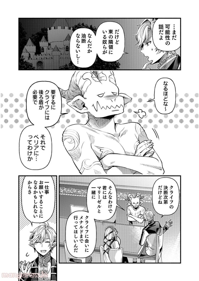 そのガーゴイルは地上でも危険です - 第15話 - Page 6